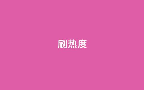 ks刷热度,ks便宜的下单平台 - 百货商城自助下单 抖音自定义真人评论  第1张