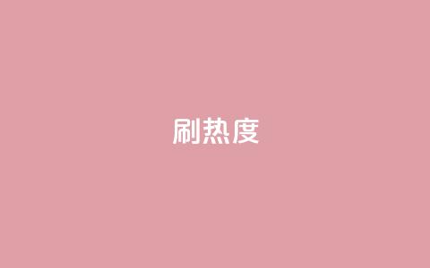 ks刷热度,抖音24小时自助点赞下单 - 空间自助平台业务下单真人 抖音钻石充值入口  第1张