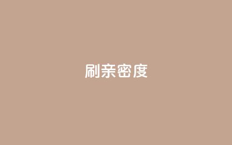 ks刷亲密度,ks业务免费下单平台 - 快手评论区采集 网红助手点赞app  第1张