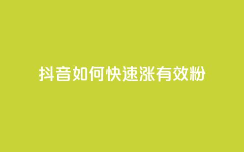 抖音如何快速涨500有效粉,QQ说说赞自助下单网站 - 拼多多自助下单24小时平台 拼多多砍价的界面找不到了  第1张
