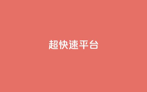 KS超快速平台,qq看不见说说下方的浏览记录 - 快手热度网站 快手流量怎么弄  第1张
