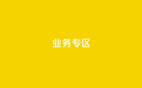 ks业务专区,快手点赞连链接 - QQ空间设置访问权限 卡密货源网  第1张