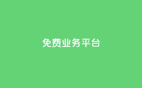 ks免费业务平台call,快手抖音点赞链接免费 - 拼多多最后0.01助力不了 国家监管局拼多多信息泄露  第1张