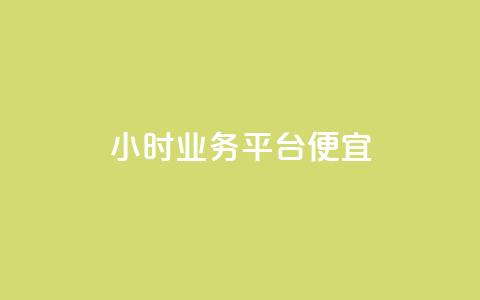 qq24小时qq业务平台便宜,彩虹云商城网站搭建 - 抖音自助清好还是不清好 点赞购买超低  第1张