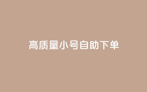 qq高质量小号自助下单,Ks点赞自助 - 拼多多700元助力到元宝了 机器人刷助力是怎么做的  第1张