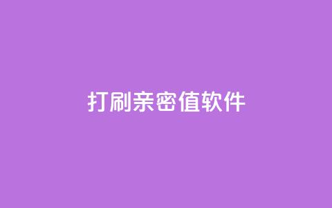 ks打call刷亲密值软件,快手粉丝一百万0.01园小白龙马山肥大地房产装修网站 - 小红书涨粉丝最快的方法 拼多多50转盘最后一步是什么  第1张
