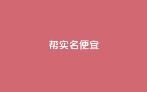 ks帮实名便宜,快手播放量业务平台 - qq空间说说赞24自助下单 24小时全自助下单网站  第1张
