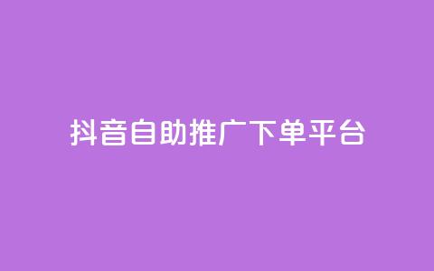 抖音24h自助推广下单平台,qq业务全网低价1000 - 卡盟排行榜前十 B站粉丝业务平台  第1张
