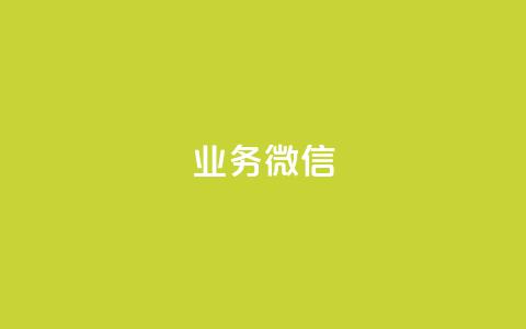 dy业务微信,cf黑号低价卡盟 - 抖音如何给聚合账户充值 抖音怎么买东西  第1张