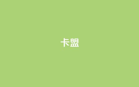 947卡盟,qq空间业务网站 - 自助下单拼多多 原版拼多多官方版安卓版 第1张 947卡盟,qq空间业务网站 - 自助下单拼多多 原版拼多多官方版安卓版 第1张