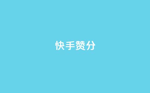 快手赞1分1000,qq访客为零却有浏览量 - ks单真人粉丝 dy秒刷  第1张