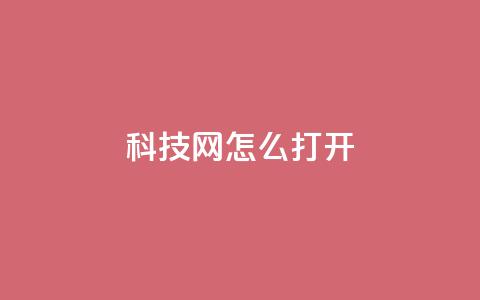 NAP6科技网怎么打开,pubg脚本卡盟 - qq空间业务自助下单是什么 快手作品点赞评论神器  第1张