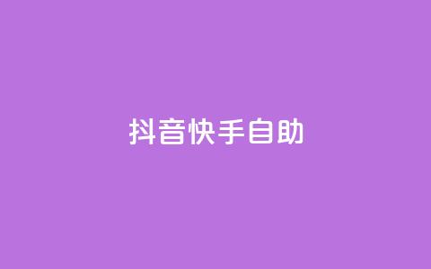 抖音快手24h自助,抖音怎么充值最划算 - QQ空间访客1人浏览量3 抖音自定义评论  第1张