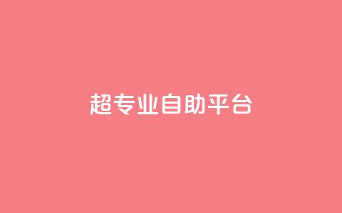 超专业自助平台,彩虹云商城 - 拼多多怎么助力成功 助力接单软件  第1张