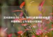 买抖音粉丝10元一万，如何以低廉的价格购买抖音粉丝？亿乐社区SUP货源站