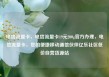 电信流量卡，电信流量卡19元200g官方办理，电信流量卡，您的便捷移动通信伙伴亿乐社区低价自营货源站