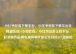 小红书业务下单平台，小红书业务下单平台全网最低价24小时在线，小红书业务上线平台，打造你的品牌专属购物天堂亿乐社区SUP货源站