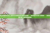 网红商城在线下ks,快手24小时在线下单平台免费 - 拼多多700有人领到吗 - 拼多多助力后一直领祝福卷轴