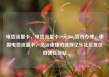 电信流量卡，电信流量卡19元200g官方办理，中国电信流量卡，灵活便捷的选择亿乐社区低价自营货源站