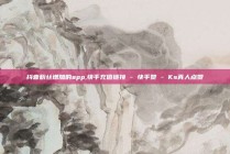 抖音粉丝增加的app,快手充值链接 - 快手赞 - Ks真人点赞