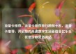 流量卡推荐，流量卡推荐排行榜前十名，流量卡推荐，开启您的高速数字生活新篇章亿乐社区低价自营货源站