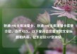 联通19元无限流量卡，联通19元无限流量卡套餐介绍，当然可以。以下是符合您要求的文章标题和内容，亿乐社区SUP货源站
