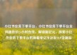 小红书业务下单平台，小红书业务下单平台全网最低价24小时在线，解锁新纪元，探索小红书业务下单平台的新篇章亿乐社区SUP货源站