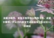 流量卡推荐，流量卡推荐排行榜前十名，流量卡推荐，开启您的数字生活新篇章亿乐社区SUP货源站