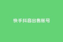 快手抖音出售账号,全网最第一卡盟平台 - 拼多多专业助力 - 博朗7系各型号对比