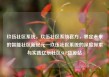 玖伍社区系统，玖伍社区系统官方，界定未来的智能社区新纪元—玖伍社区系统的深度探索与实践亿乐社区SUP货源站