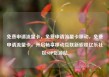 免费申请流量卡，免费申请流量卡移动，免费申请流量卡，开启畅享移动互联新旅程亿乐社区SUP货源站