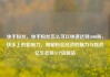 快手粉丝，快手粉丝怎么可以快速达到5000粉，快手上的影响力，揭秘粉丝经济的魅力与挑战亿乐社区SUP货源站
