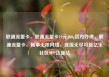 联通流量卡，联通流量卡19元200g官方办理，联通流量卡，畅享无限网络，连接无尽可能亿乐社区SUP货源站