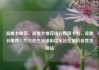 流量卡推荐，流量卡推荐排行榜前十名，流量卡推荐，为您的生活添彩亿乐社区低价自营货源站