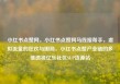 小红书点赞网，小红书点赞网马线报帮手，虚拟流量的狂欢与困局，小红书点赞产业链的多维透视亿乐社区SUP货源站