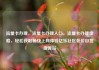 流量卡办理，流量卡办理入口，流量卡办理攻略，轻松获取畅快上网体验亿乐社区低价自营货源站