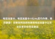 电信流量卡，电信流量卡19元200g官方办理，高效便捷！详解如何选择和使用电信流量卡亿乐社区低价自营货源站