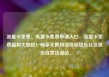 流量卡免费，流量卡免费申请入口，流量卡免费福利大放送！畅享无限网络体验亿乐社区低价自营货源站