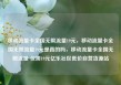 移动流量卡全国无限流量19元，移动流量卡全国无限流量19元是真的吗，移动流量卡全国无限流量 仅需19元亿乐社区低价自营货源站