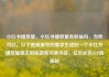小红书播放量，小红书播放量有收益吗，当然可以。以下是根据您的要求生成的一个小红书播放量相关的标题和文章内容。亿乐社区SUP货源站