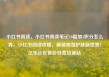 小红书阅读，小红书阅读笔记10篇加5积分怎么弄，小红书阅读攻略，解锁美妆护肤新世界！亿乐社区低价自营货源站