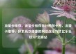 流量卡推荐，流量卡推荐排行榜前十名，流量卡推荐，探索高效便捷的网络连接方式亿乐社区SUP货源站