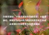 卡盟货源站，卡盟货源站全网最低价，卡盟货源站，揭秘平台如何助力商家快速获取优质商品资源亿乐社区低价自营货源站