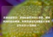 货源站超低价，货源站超低价什么意思，赚取利润的绝佳策略，利用货源站实现超低价销售亿乐社区SUP货源站