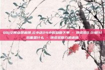 QQj空间点赞麻烦,云小店24小时自助下单 - 拼多多0.01积分后面是什么 - 拼多多助力邀请码