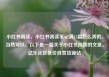 小红书阅读，小红书阅读笔记满15篇怎么弄的，当然可以。以下是一篇关于小红书阅读的文章。亿乐社区低价自营货源站