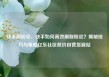 快手刷粉丝，快手如何高效刷取粉丝？揭秘技巧与策略亿乐社区低价自营货源站