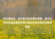 快手刷粉丝，快手账号粉丝增长策略，真实互动与流量运营的平衡之道亿乐社区低价自营货源站
