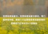 免费申请流量卡，免费申请流量卡移动，零门槛申领攻略，解锁三大运营商免费流量套餐的隐藏技巧亿乐社区SUP货源站
