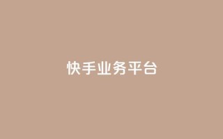 快手业务平台,QQ空间访问量在线下单 - 拼多多自助砍价网站 - 彩虹自助下单24
